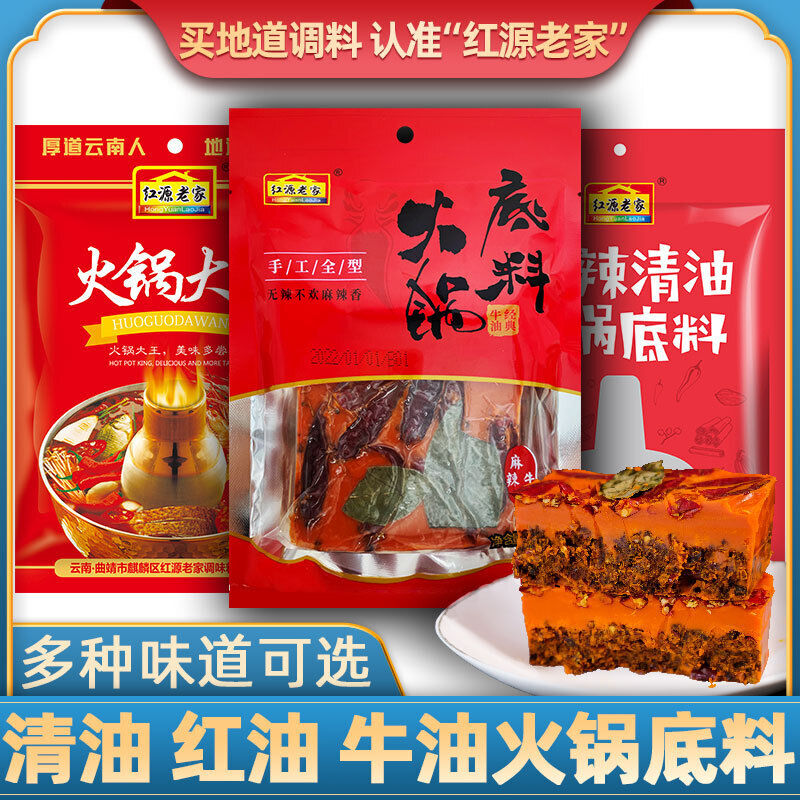Sichuan Chongqing Hot Pot Base Sauce Beef Tallow Mala Tang Seasoning