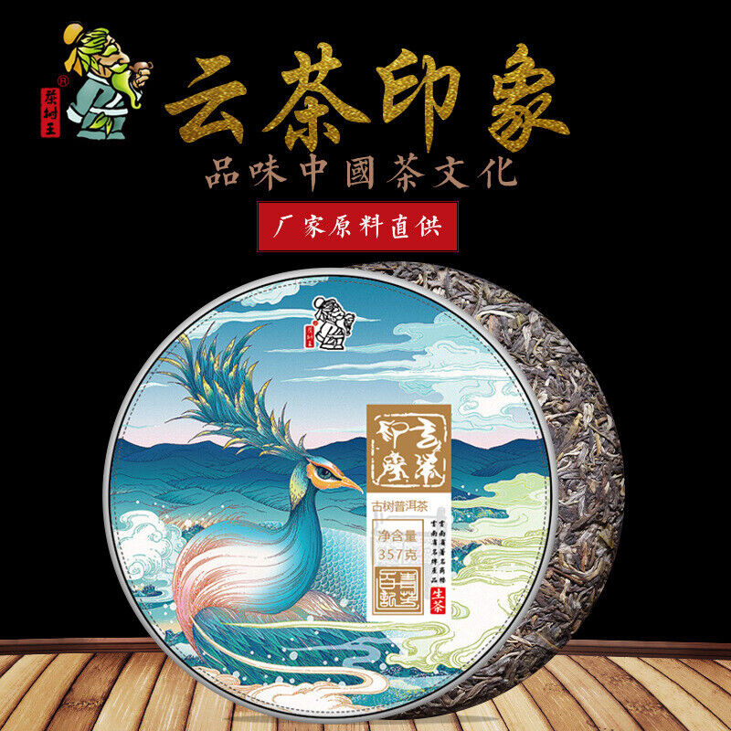 HelloYoung Yunnan Puerh Tea Raw Tea Cake Cloud Tea Impression Raw Tea Cake 357g/12.59oz Main image