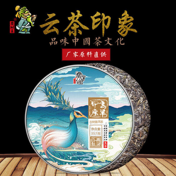HelloYoung Yunnan Puerh Tea Raw Tea Cake Cloud Tea Impression Raw Tea Cake 357g/12.59oz