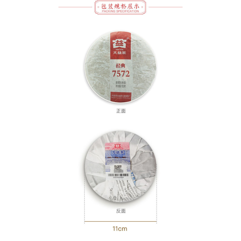 DAYI Menghai 7572 Pu-Erh Tee 150g - Bio Reifer Teekuchen (Ripe)