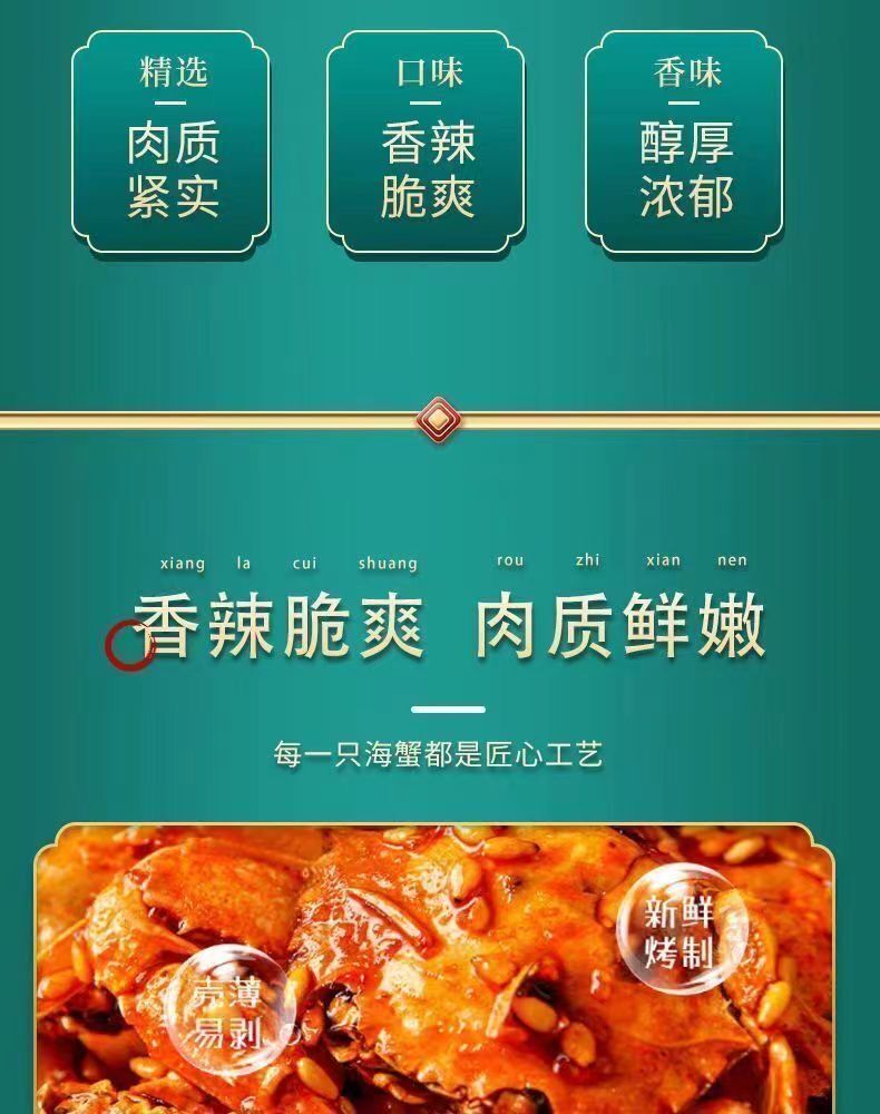 Instant Spicy Small Sea Crab Seafood Snack Sweet & Spicy Crispy Ready to Eat