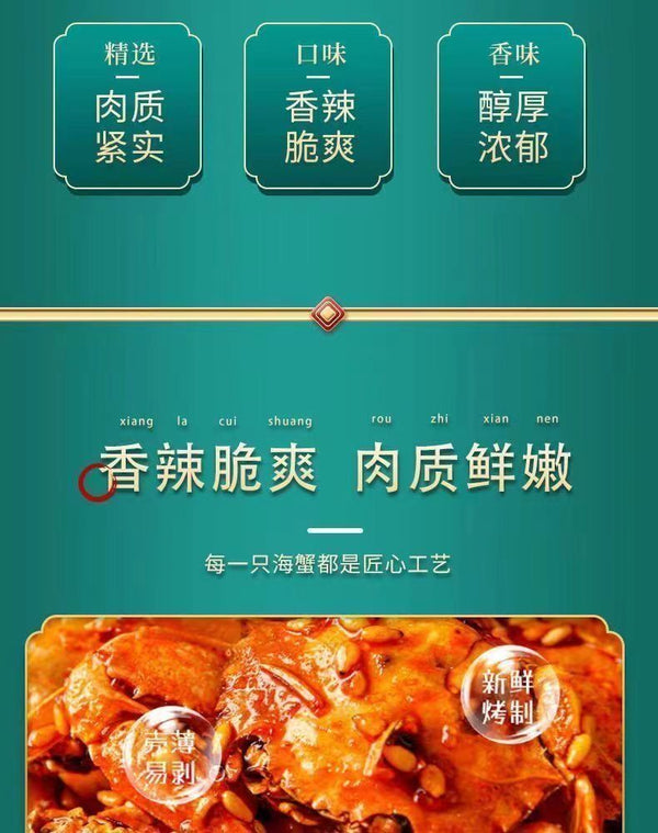 Instant Spicy Small Sea Crab Seafood Snack Sweet & Spicy Crispy Ready to Eat