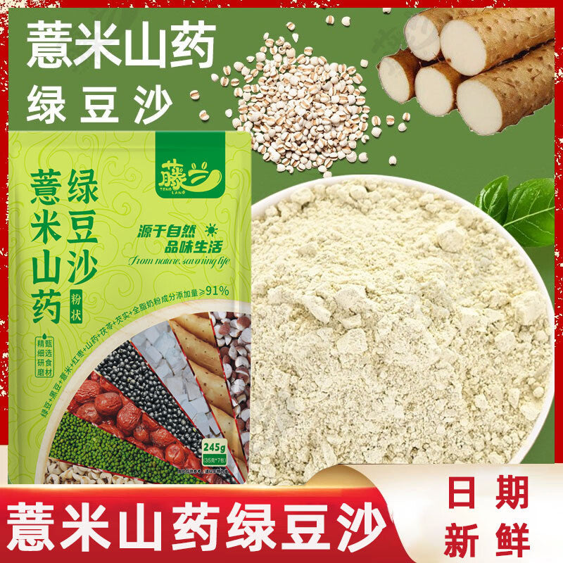 Job's Tears Yam Green Bean Powder Five Grains Soup Instant Drink Secondary image