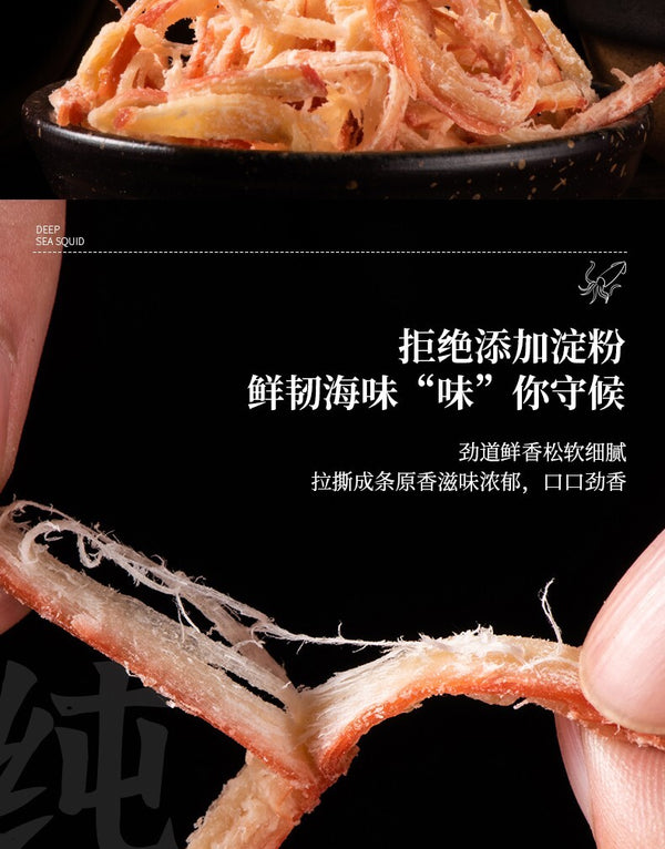 250g Spicy Shredded Squid Ready-to-eat Seafood Hand-shredded Squid Snacks
