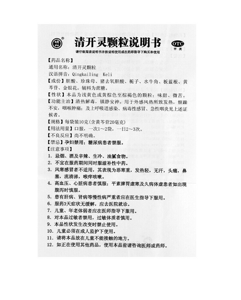 Bai Yun Shan Qing Kai Ling Ke Li Baiyunshan Qingkailingkeli白云山清开灵颗粒