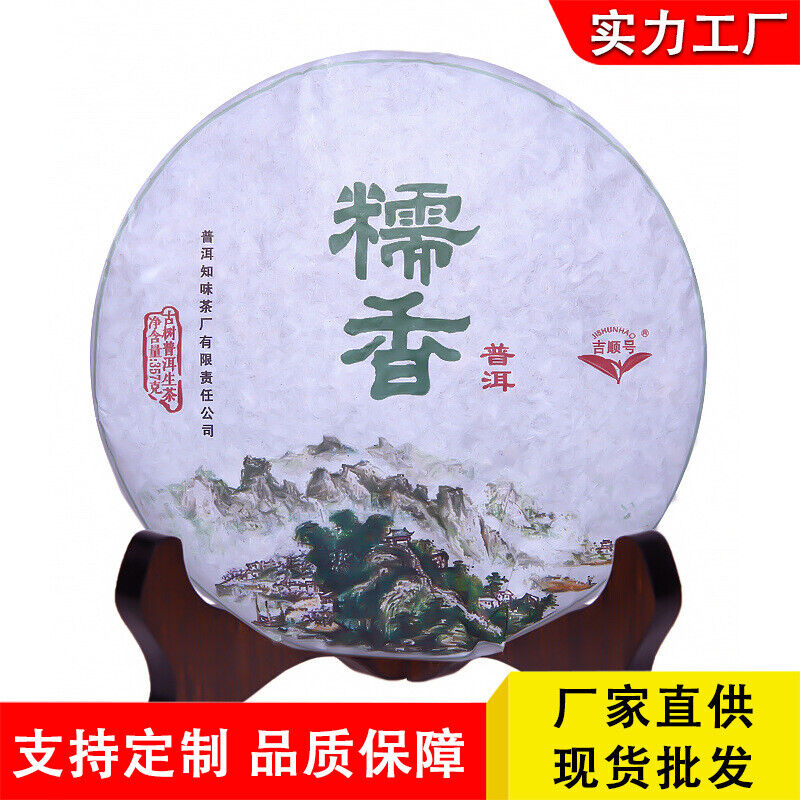 Pu'er Tea Glutinous Fragrance Pu'er Raw Tea Yunnan Qizi Cake Tea 357g Main image