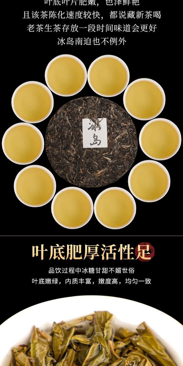 Iceland Puerh raw tea Yunnan seven son cake tea Lincang ancient tree tea 357g