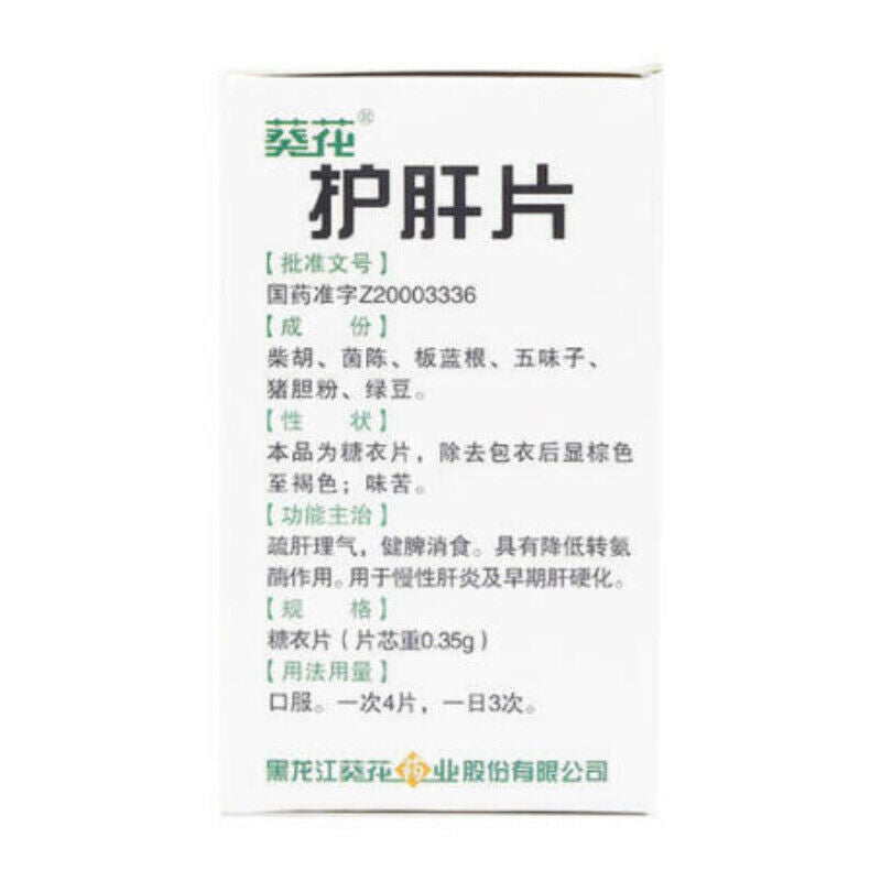 6 Boxes Hu gan pian 100*0.35g/box护肝片