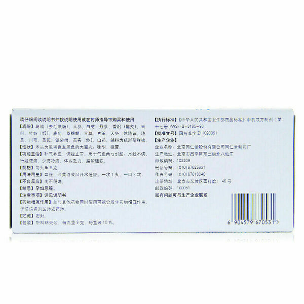 Tongren WujiBaifengWan 9g*10 同仁堂乌鸡白凤丸