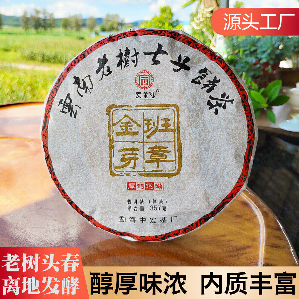 HelloYoung 357g Old Banzhang Pu'er Ripe Tea Banzhang Golden Buds Tribute Cake Seven Cakes