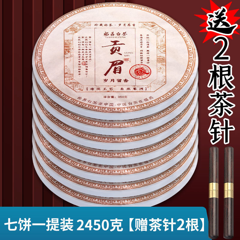 2012福鼎白茶老白茶饼陈年贡眉寿眉高山白牡丹茶饼礼盒装送礼350g