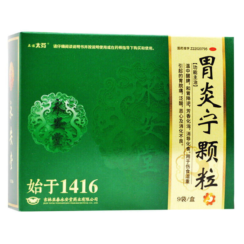 Yanuotaifen Weiyanning Keli 9包/盒 亚诺太芬胃炎宁颗粒