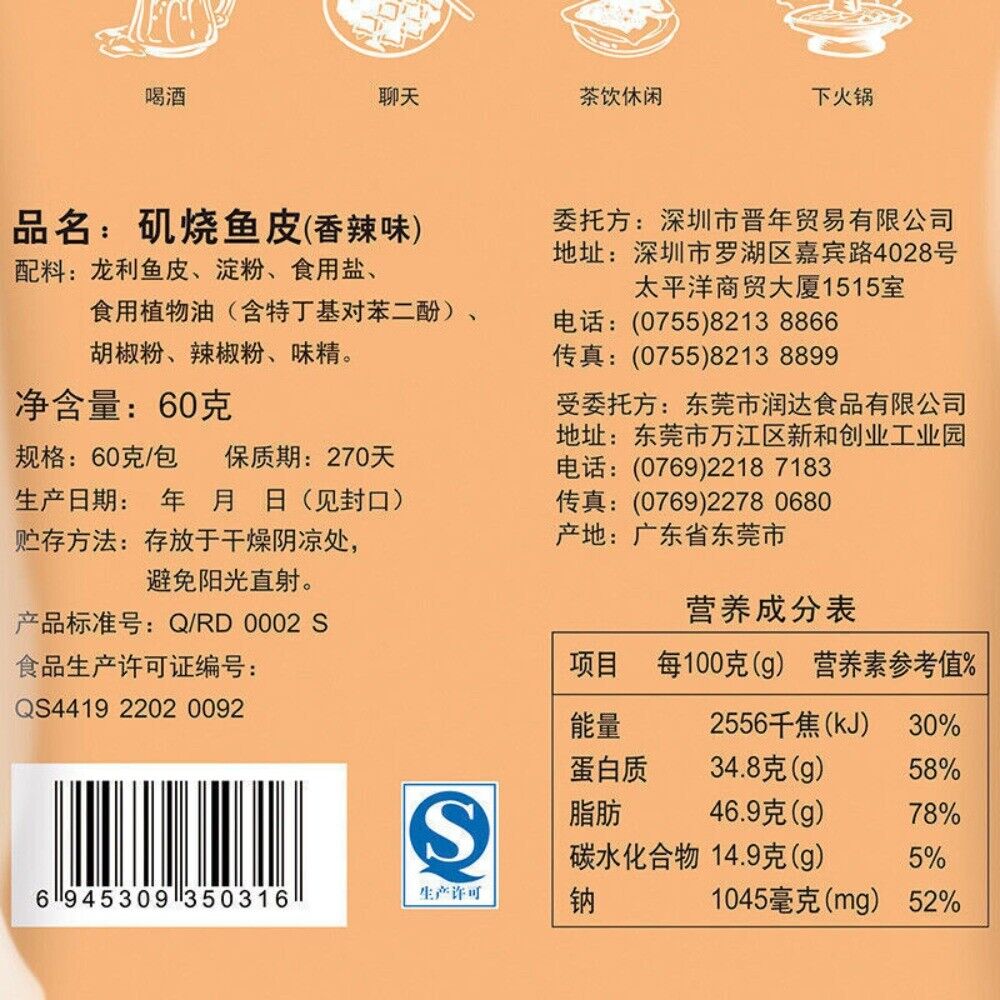 3 Packs Crispy Fish Skin 60g Spicy Chinese Seafood
