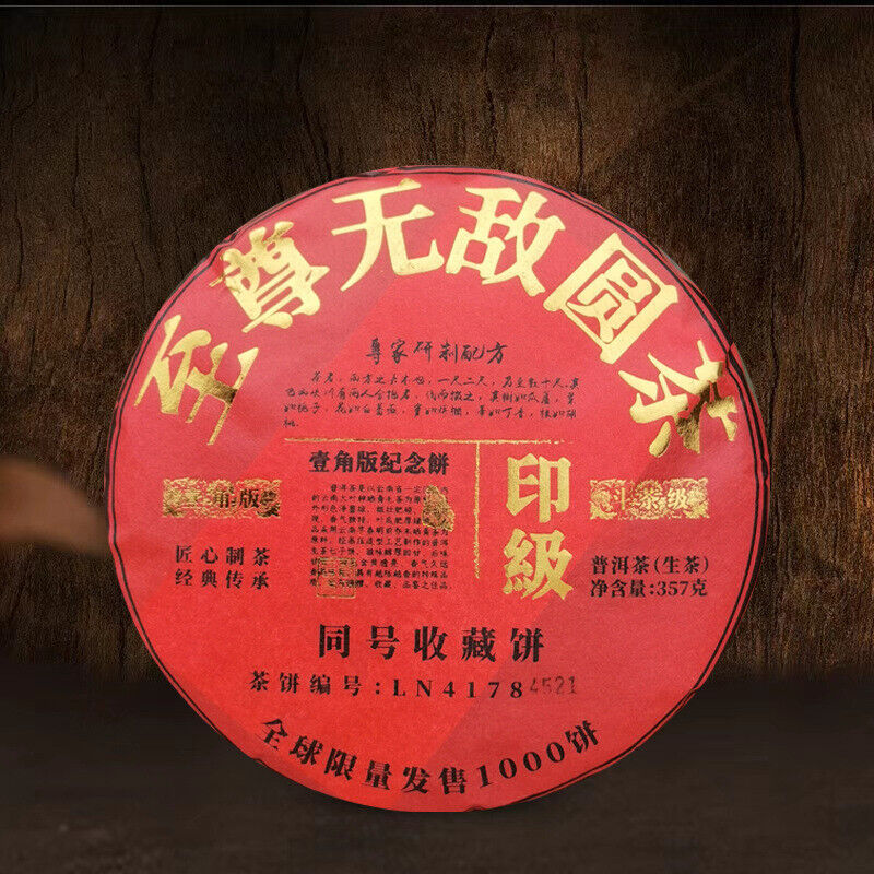 HelloYoung Indian Grade Pu'er Tea Supreme Invincible Round Tea Yunnan Raw Tea 357g/12.59oz Main image