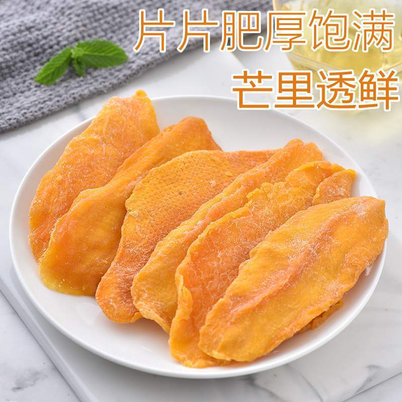 New Dried Mango Whole Slices of Preserved Fruits Candied Snacks 250g/500g