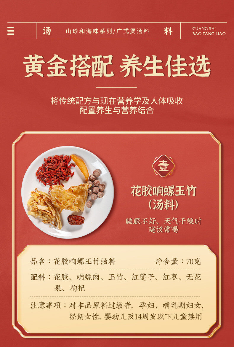 Cantonese Herbal Stew Pack: Nourishing Soup with Dry Ingredients