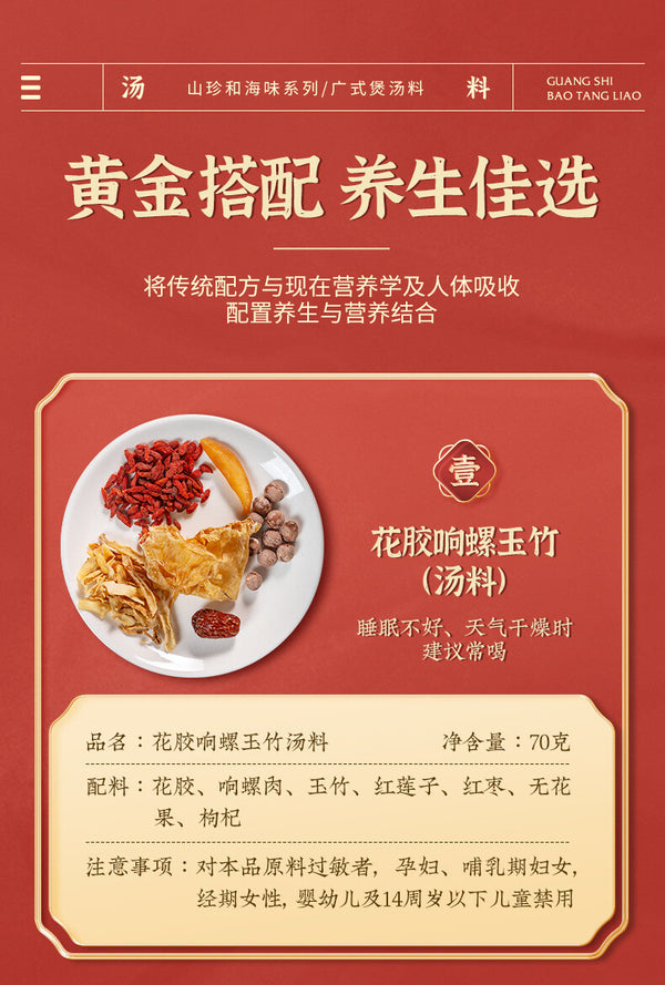 Cantonese Herbal Stew Pack: Nourishing Soup with Dry Ingredients