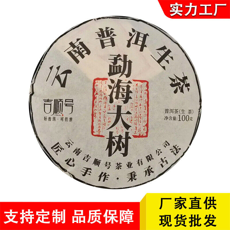 Yunnan Pu'er Raw Tea Menghai Spring Tea Cake 100g
