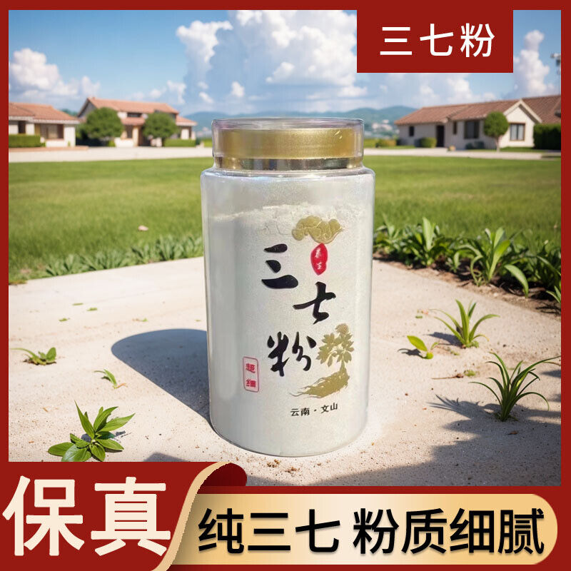 Wenshan panax pseudo-ginseng 500 grams Yunnan specialty Tianqi powder Main image