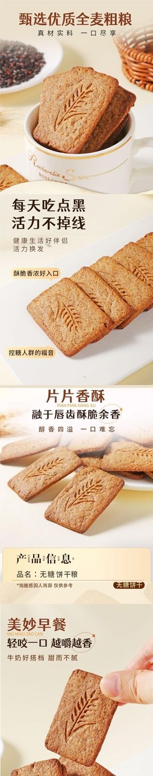 Whole Wheat Biscuit Black Grain Flavor Crisp Snack Delicious Treat