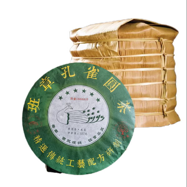 HelloYoung Six Stars Banzhang Peacock Raw Tea Banzhang Raw Tea Pu'er Tea 357g/12.59oz