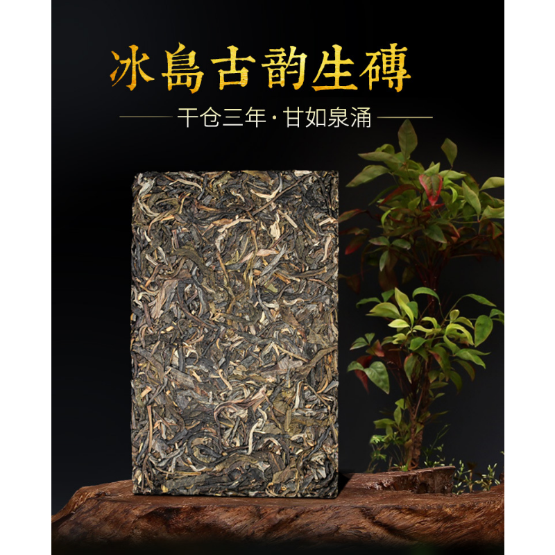 High Quality Pu-erh Tea 200g Icelandic Tea Brick Old Brick Tea