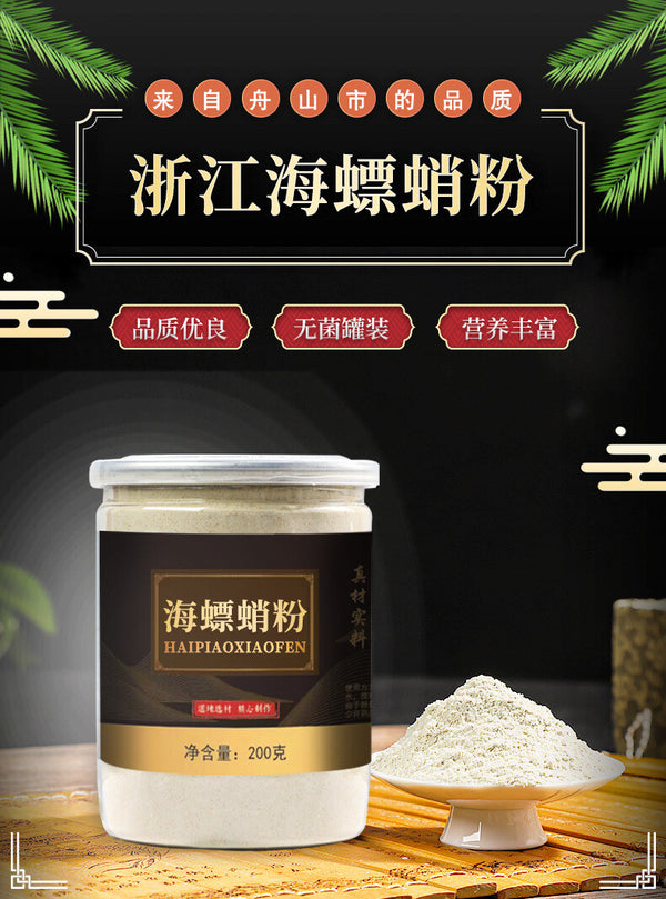 High-quality Cuttlebone Powder Chinese Herbs Hai Piao Xiao Pure Powder 200g