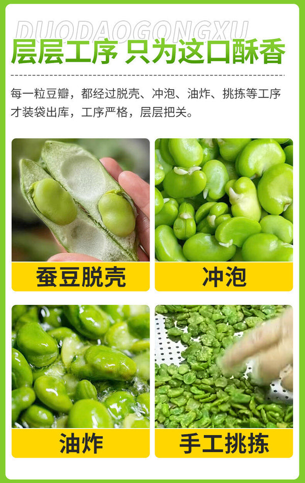 Yunnan Orchid Beans - Roasted Green Broad Beans Snack