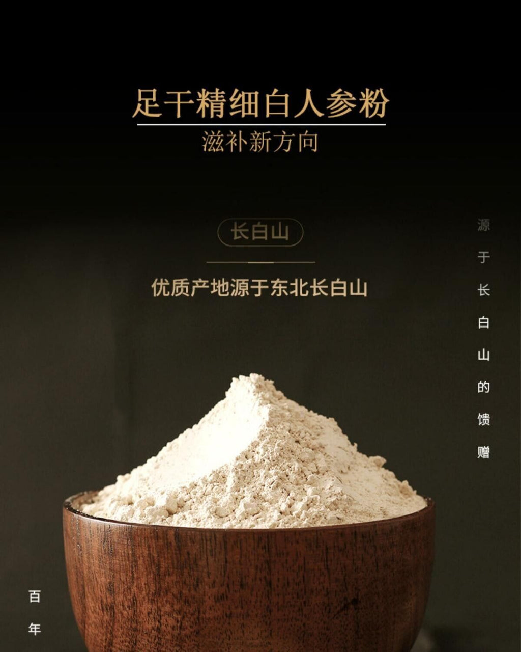 Ginseng Pulver Jilin Changbai Mountain Ginseng Pulver Weiß Ginseng Pulver