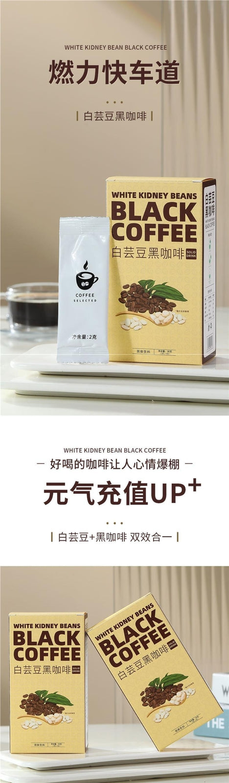 White Kidney Bean Black Coffee Americano Latte Instant Powder Fitness Supplement