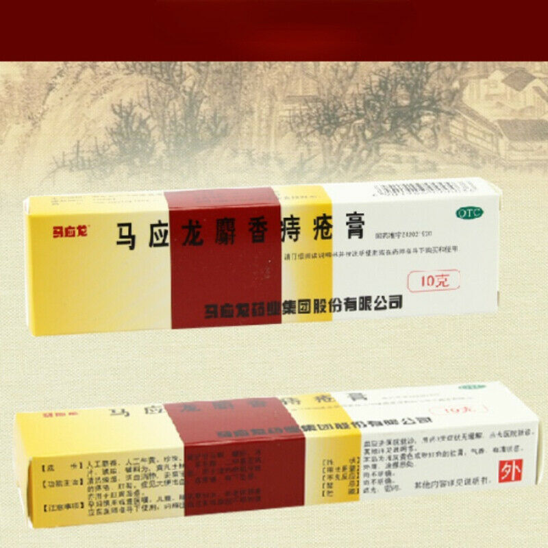 3盒 Ma Ying Long She Xiang Zhi Chuang Gao 马应龙麝香痔疮膏 10克/盒 Secondary image