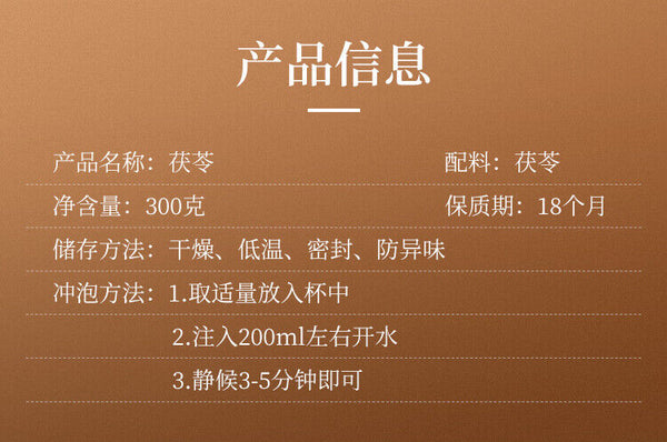 White Poria Blocks, Smilax Poria Blocks and Fuling Tea 500g Buy 1 Get 1 Free
