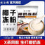 No-Cook Coconut Pudding Powder for Milk Tea Shops, Sweet Dessert Base