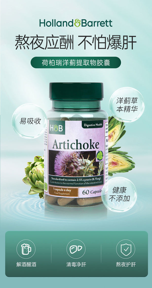 HB Liver Protection Tablets Artichokes and Artichokes Capsules 350mg*60 Capsules
