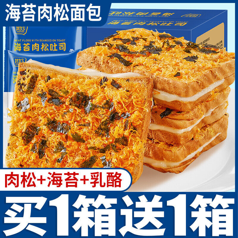 Seaweed Meat Floss Toast Sandwich Bread Snack Healthy Meal Replacement Bulk Box