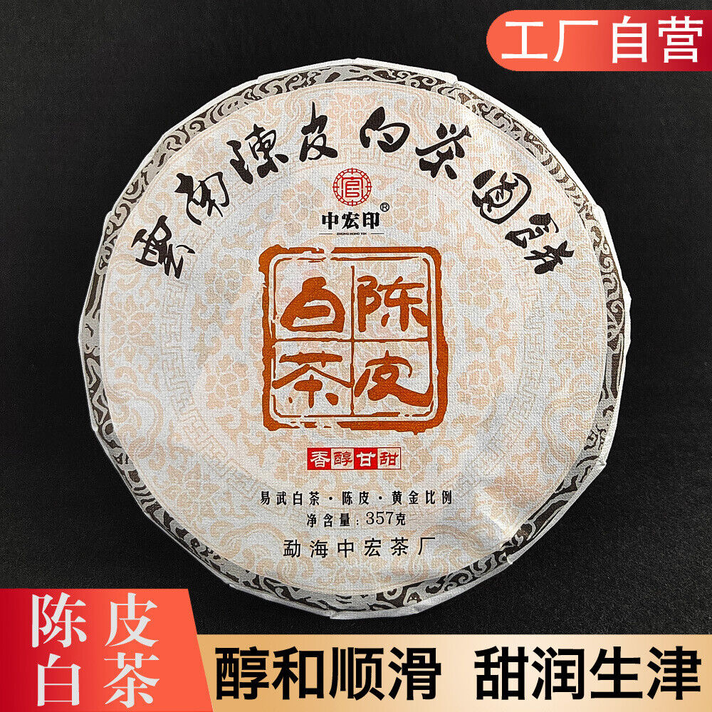 HelloYoung Chen Pi White Tea Yunnan White Tea Seasoning Tea Pu Yiwu Old Tree White Tea Cake Secondary image