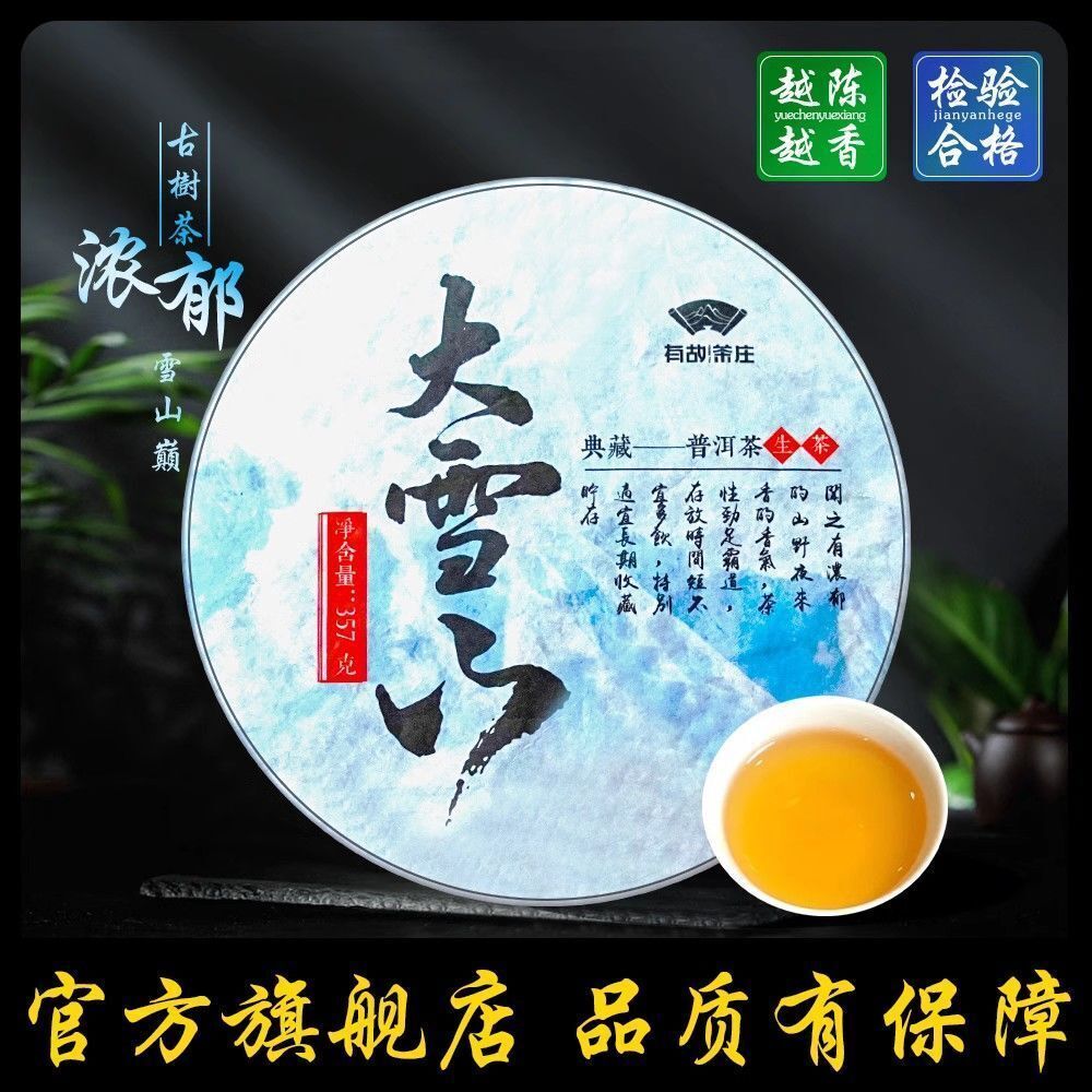 Big Snow Mountain Raw Tea Yunnan Pu'er Tea Ancient Tree Early Spring Cake Tea Secondary image