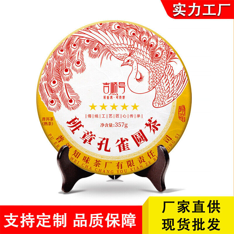 Bulangshan Pu'er Tea Cake Banzhang Peacock Round Tea Pu'er Mature Pu'er Tea 357g Secondary image