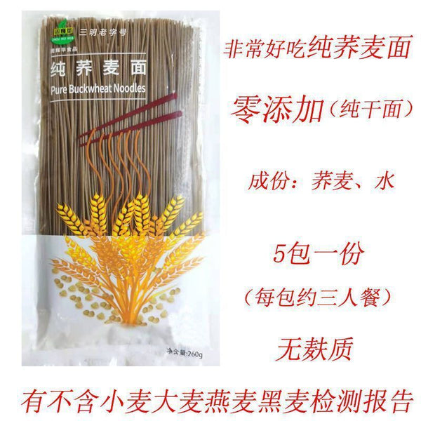 Gluten-free Pure Soda Noodles Baby Noodles Healthy Diet 260g* 5bags