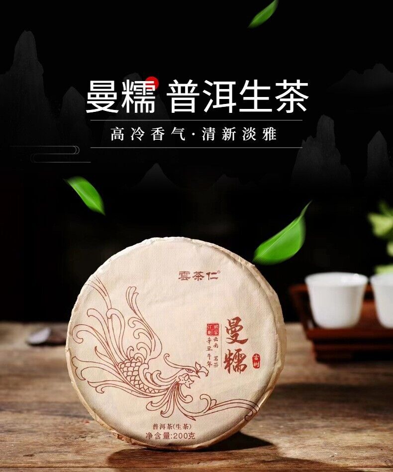 HelloYoung Yunnan Tea Menghai Mannuo Ancient Tree 200g Pu'er Tea Fragrant Tea Cake Tea