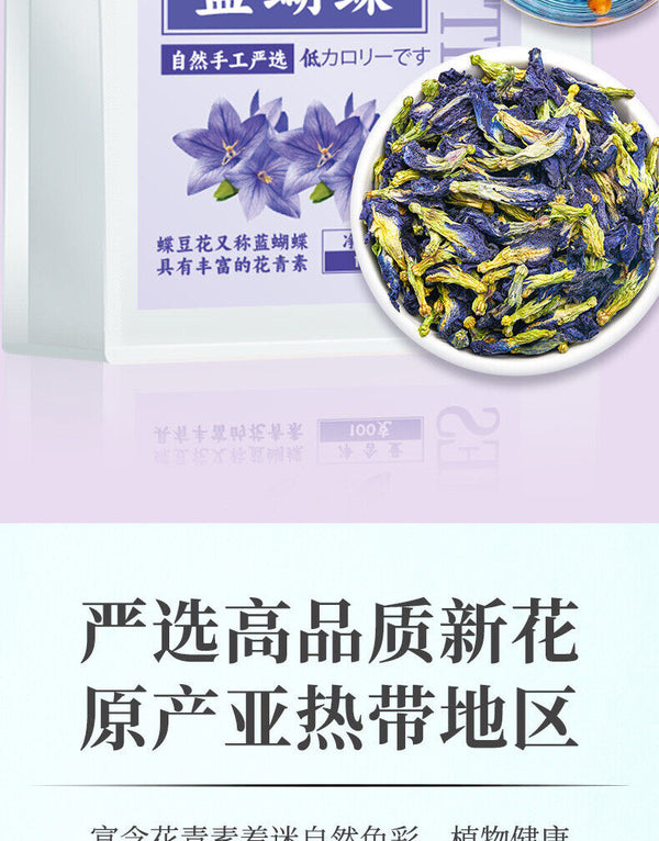 Herbal Tea Yunnan Butterfly Bean Flower Blue Butterfly Fresh Loose Leaf 100g