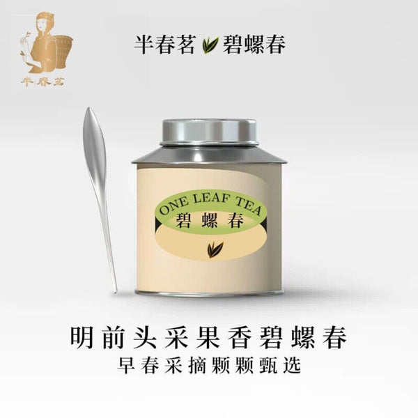2025 Mingqian Biluochun Green Tea Premium Fragrant Small Can Personal Gift