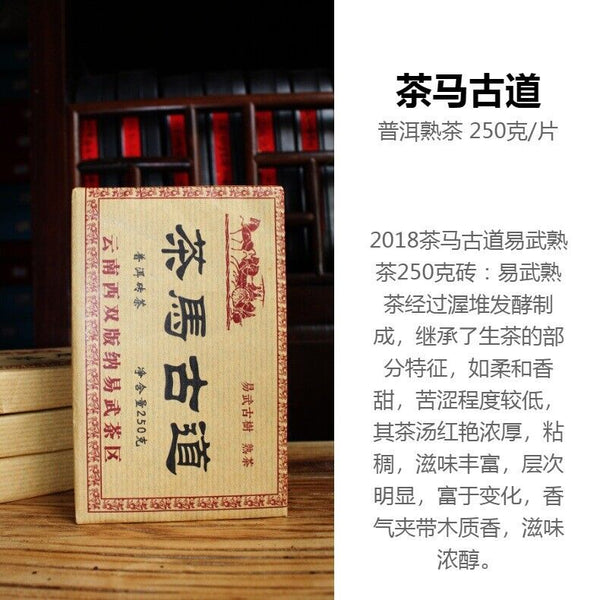 250g Yunnan Pu'er Tea Brick Tea Horse Ancient Road Yiwu Ancient Tree Brick Tea