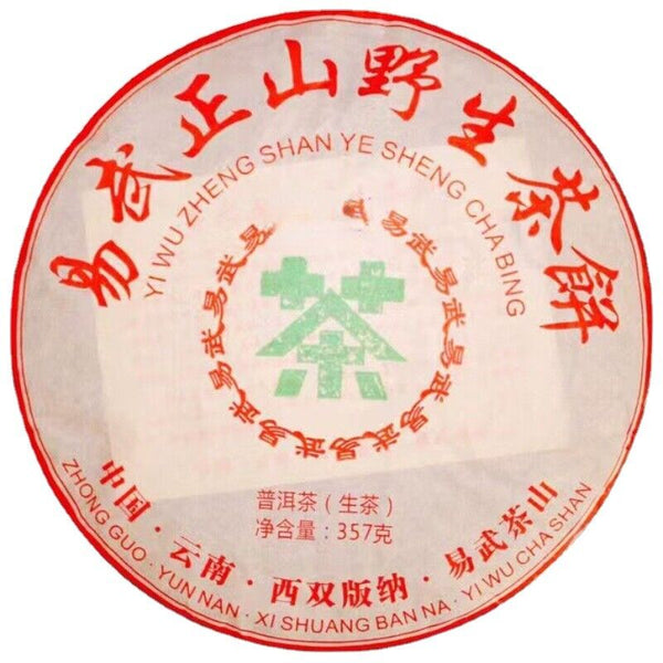 HelloYoung Yunnan Old Tree Pu-erh Sheng Tea Big Leaf Pu'er Tea 357g Yiwu Puerh Tea Cake