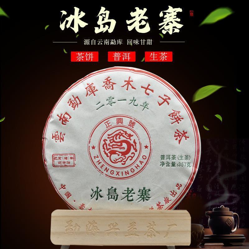 HelloYoung 357g Pu-erh Raw Tea Icelandic Old Cottage Pu-erh Tea Zodiac Pu-erh Tea Cake