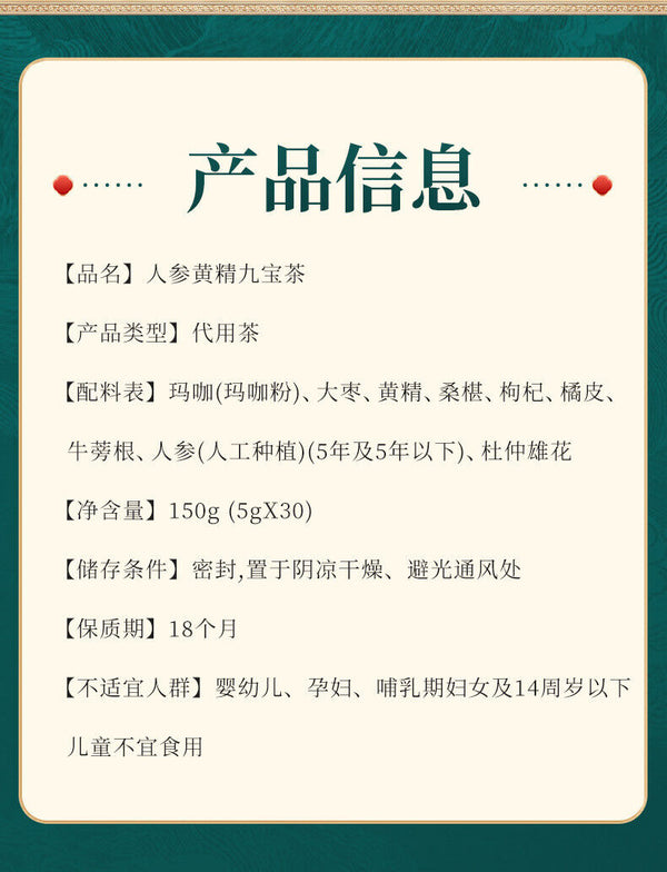Men's Tea Health Tea Ginseng Huangjing Nine Treasure Tea