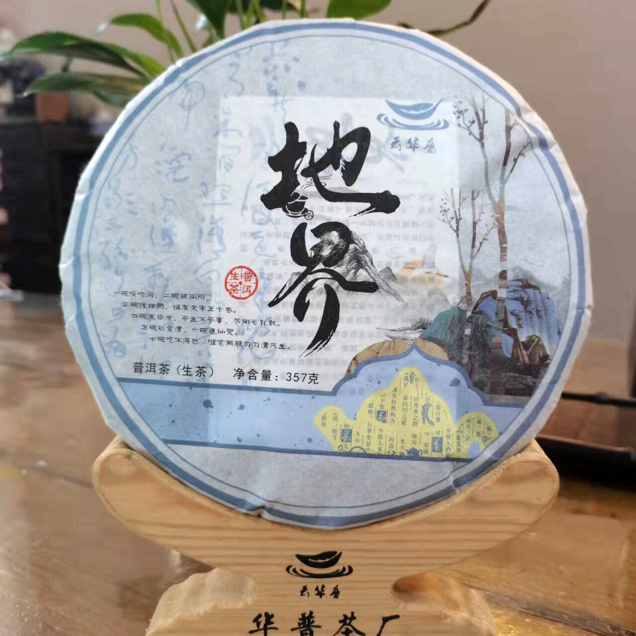 HelloYoung Yunnan Iceland Wuzhai Earth Boundary Head Spring Puerh Raw Tea Cake 357g/12.59oz Main image