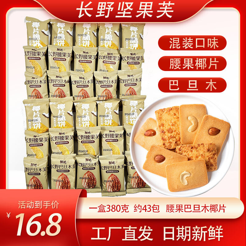 Individually Packed,Healthy Nagano Nut Coconut Flakes Cashew Almond Crispy Snack