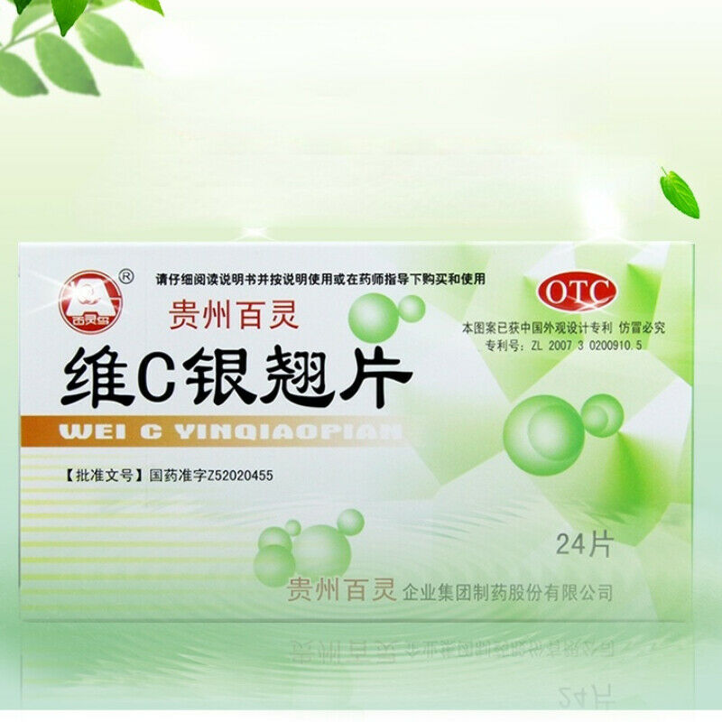 24 tablets bailingniao VC yinqiaopian Organic Healthy Herbal Tablets Health Care Secondary image