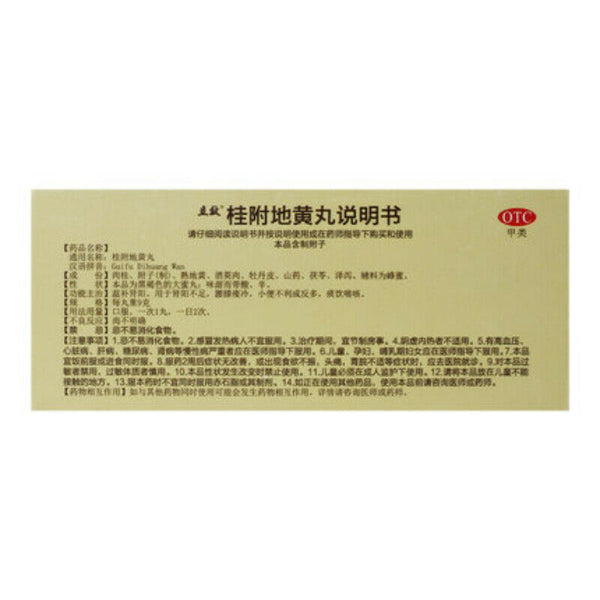 lixiao guifu liuweidihuang wan 10丸 立效桂附地黄丸